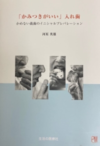 新しい義歯（入れ歯）の勉強会