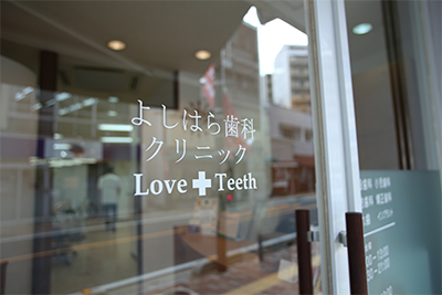 よしはら歯科クリニック Love + Teeth