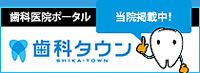 埼玉県さいたま市｜よしはら歯科クリニック