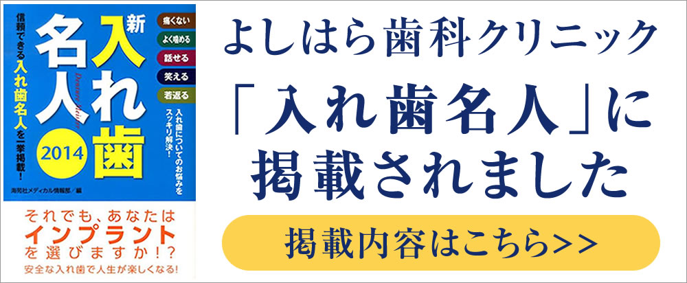 入れ歯名人