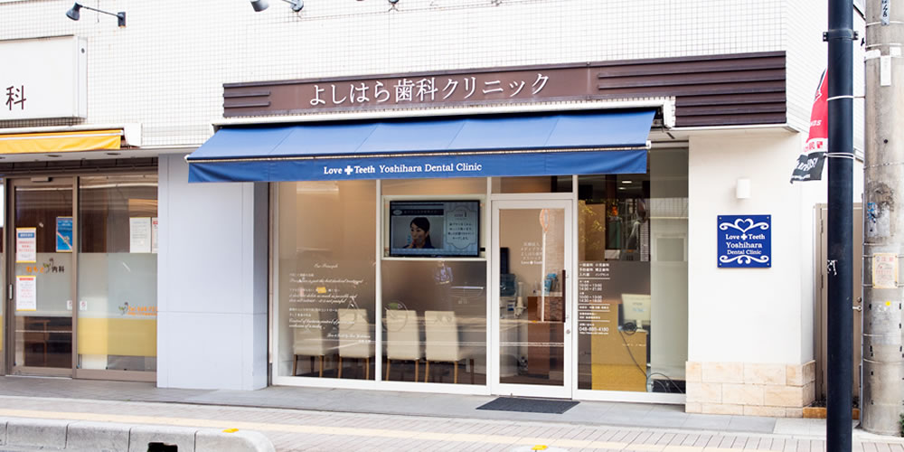 入れ歯の無料相談・有料の相談外来
